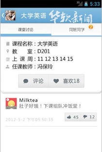 廣州大學華軟軟件學院 手機軟件設計與開發專業解析